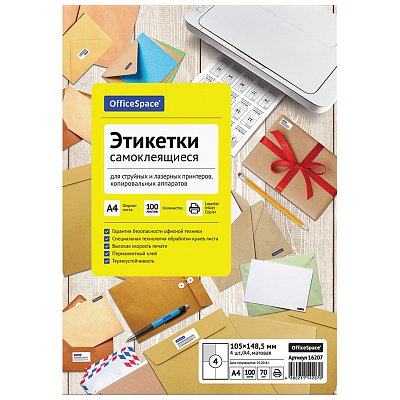 Этикетки самоклеящиеся А4 100л. OfficeSpace, белые, 04 фр. (105×148.5), 70г/м2