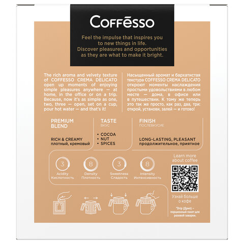 Кофе в дрип-пакетах COFFESSO «Crema Delicato» 5 порций по 9 г