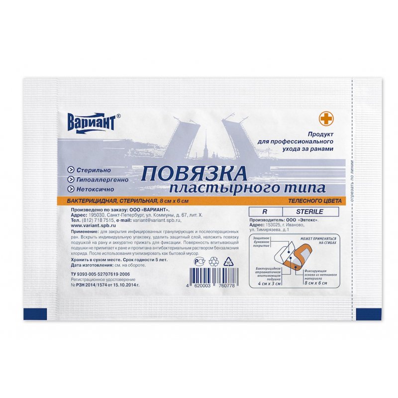 Пластырь Повязка Купить В Спб