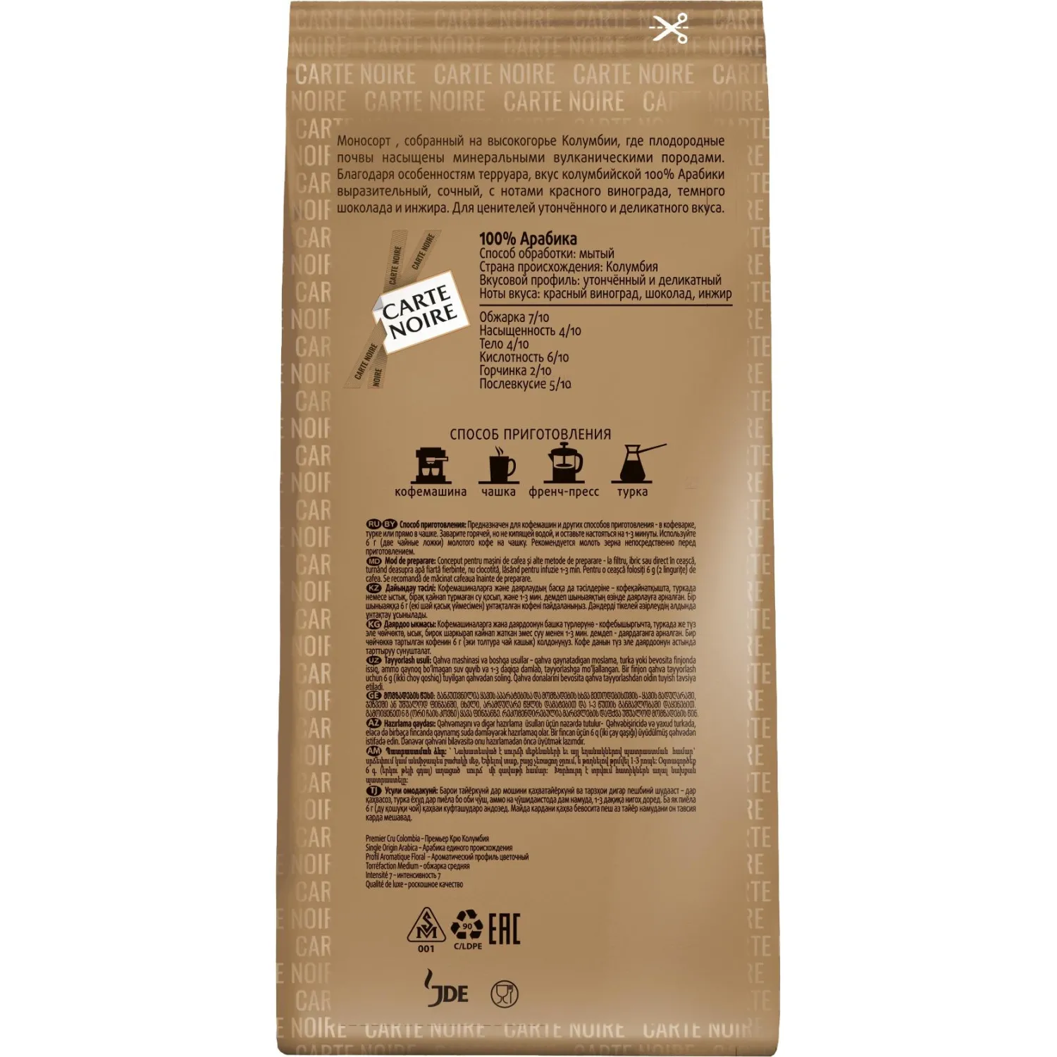 Кофе в зернах Carte Noire Премьер Крю Колумбия натуральный жареный, 800г