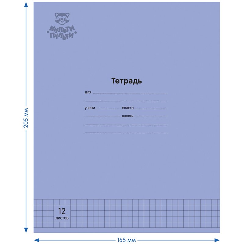 Тетрадь 12л., клетка Мульти-Пульти «Однотонная. Фиолетовая», 70г/м2