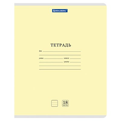 Тетрадь 18 л. BRAUBERG КЛАССИКА NEW линия, обложка картон, ЖЕЛТАЯ