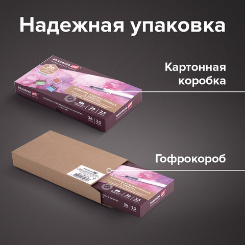 Акварель художественная кюветы НАБОР 36 цветов по 3.5 г, металлический кейс, BRAUBERG ART PREMIERE