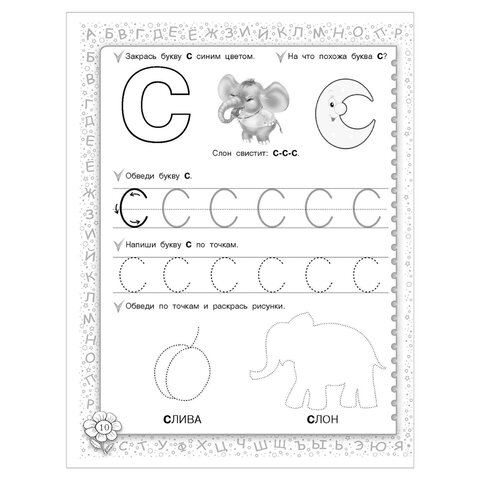 Прописи «Мои первые прописи после букваря», Ткаченко Н. А., Тумановская М. П. 