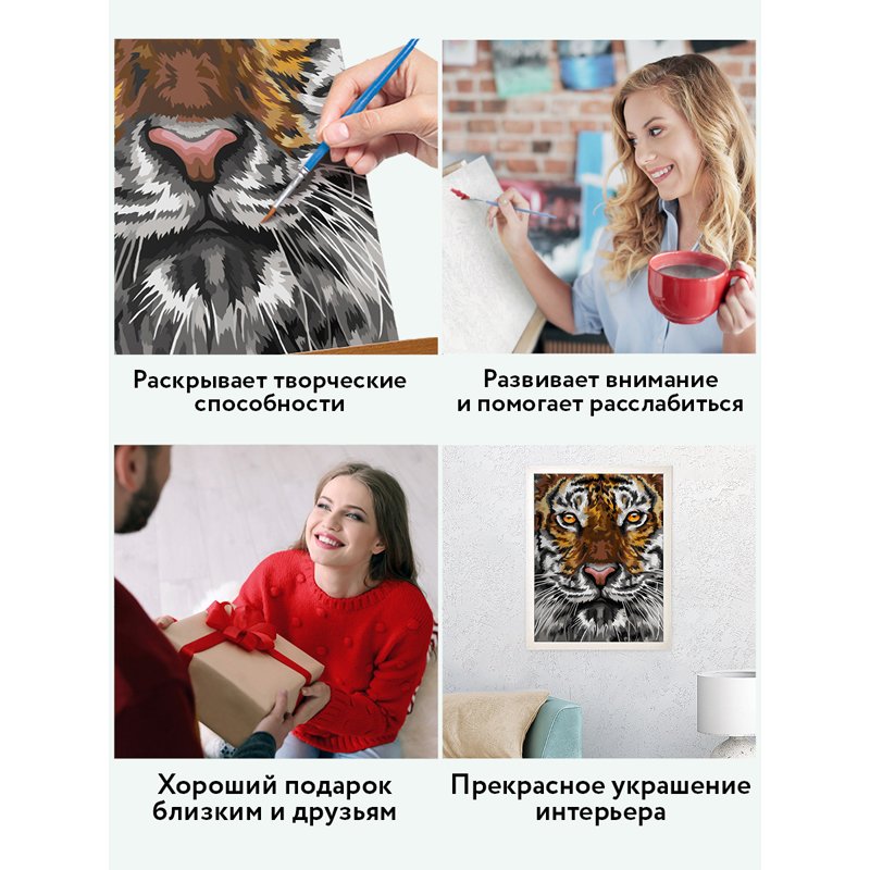 Картина по номерам на холсте ТРИ СОВЫ «Тигриный взгляд», 30×40, с акриловыми красками и кистями