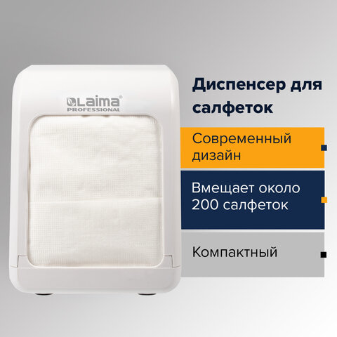 Диспенсер для салфеток LAIMA PROFESSIONAL (Система N2), настольный, белый, ABS-пластик
