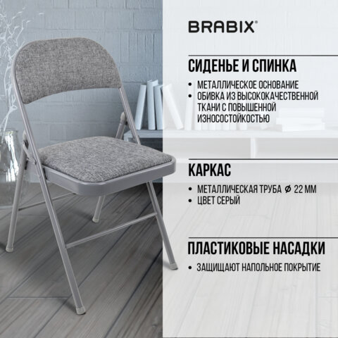 Стул складной BRABIX «Golf Plus CF-003 КОМФОРТ», серый каркас, серая ткань