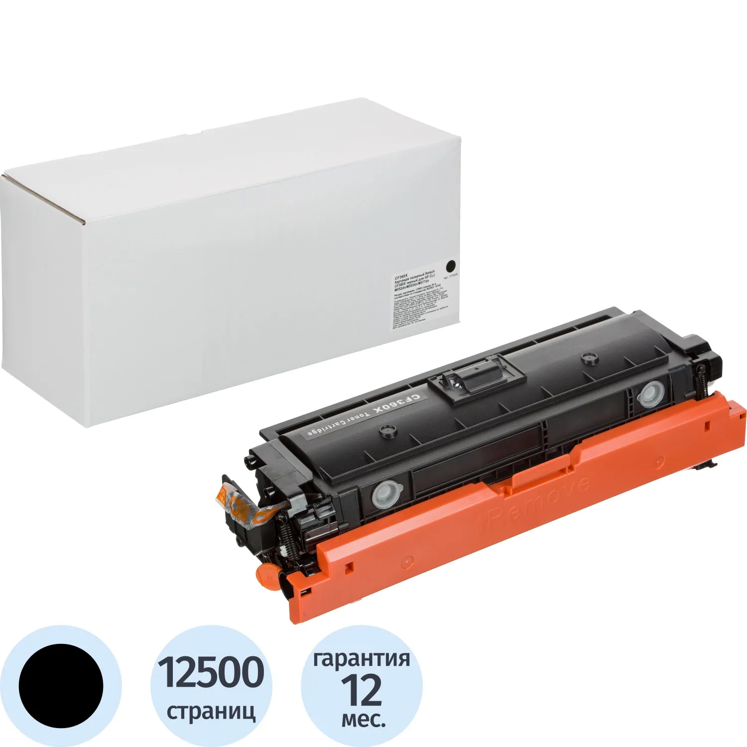 Картридж лазерный Retech 508X CF360X для HP чёрный совместимый