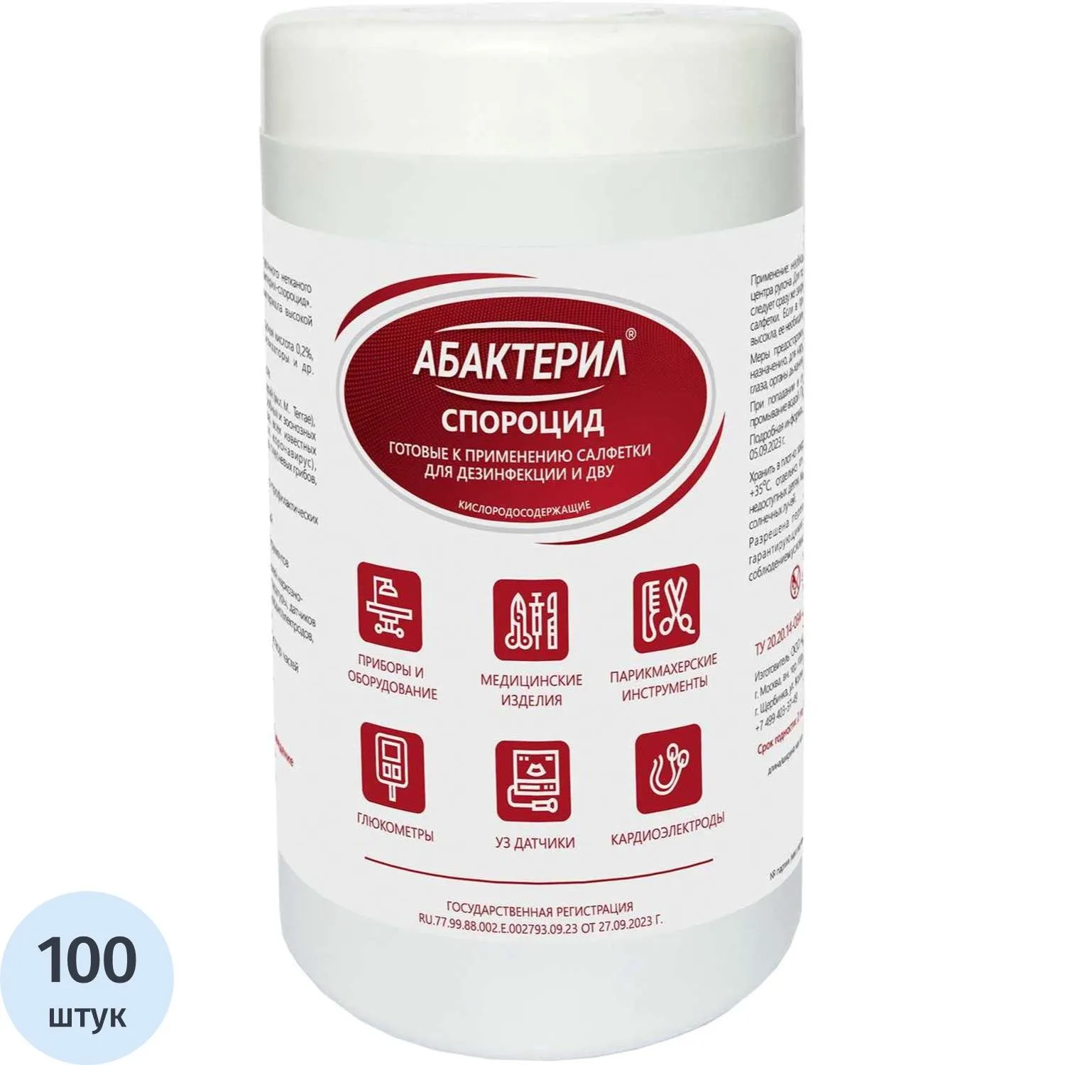 превью Салфетки дезинфицирующие Абактерил-Спороцид №100 (18×15.5) влажные, в банке