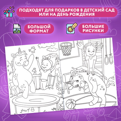 Раскраска для девочки «ЕДИНОРОГ»242×300 мм80 стр. ПП38849
