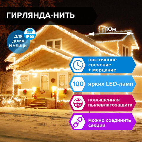 превью Электрогирлянда уличная ЗОЛОТАЯ СКАЗКА «Heavy Rain», IP65, 100 LED, 10 м, теплый белый