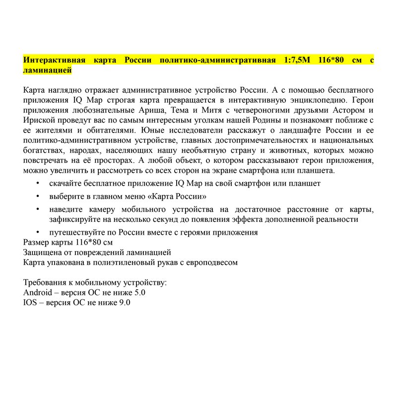 Карта «Россия» политико-административная Globen, 1:7.5млн., 1160×800мм, интерактивная, с ламинацией