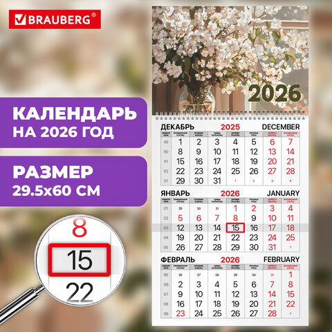 Календарь квартальный на 2026 г., 1 блок, 1 гребень, бегунок, офсет, BRAUBERG, «Цветы»