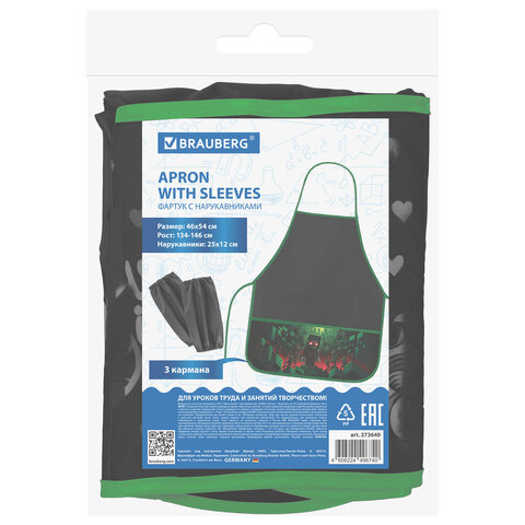 Фартук с нарукавниками для уроков труда BRAUBERG, 3 кармана, 46×54 см, «Night warrior»