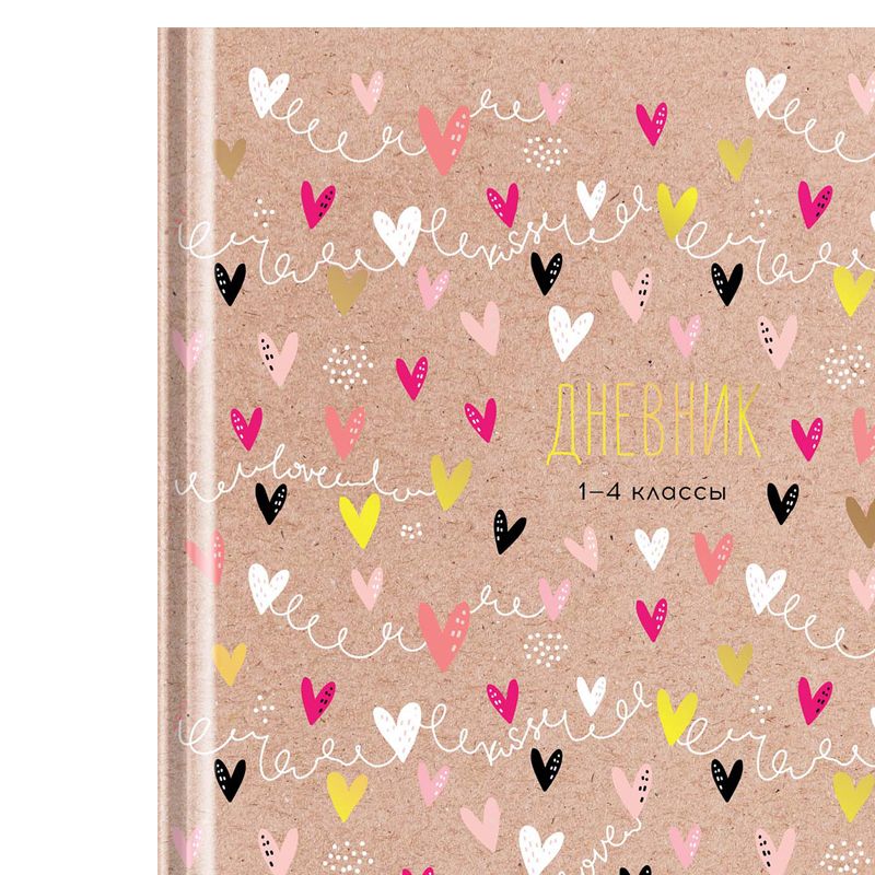 превью Дневник 1-4 кл. 48л. (твердый) ArtSpace «Hearts», матовая ламинация, тиснение фольгой