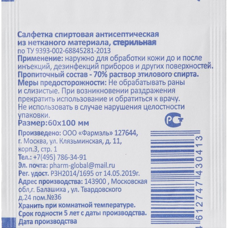 Салфетка спиртовая, антисептическая, этил. сп. 60×100мм Фармэль 300шт/уп