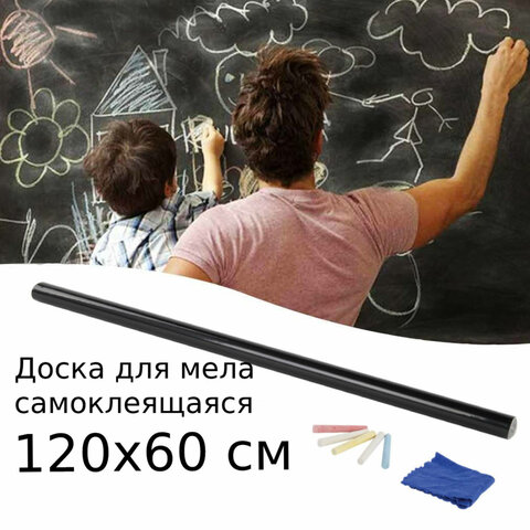 Доска-пленка меловая самоклеящаяся в рулоне, ЧЕРНАЯ, 60×120 см, 5 мелков и салфетка, BRAUBERG