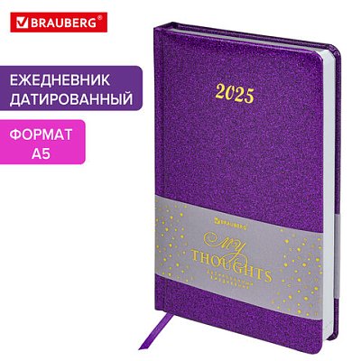 Ежедневник датированный 2025, А5, 138×213 мм, BRAUBERG «Sparkle», под кожу, блестки, фиолетовый