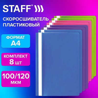Папка-скоросшиватель, КОМПЛЕКТ 8 шт. (голубые, фиолетовые, салатовые, розовые), ВЫГОДНАЯ УПАКОВКА, А4, STAFF