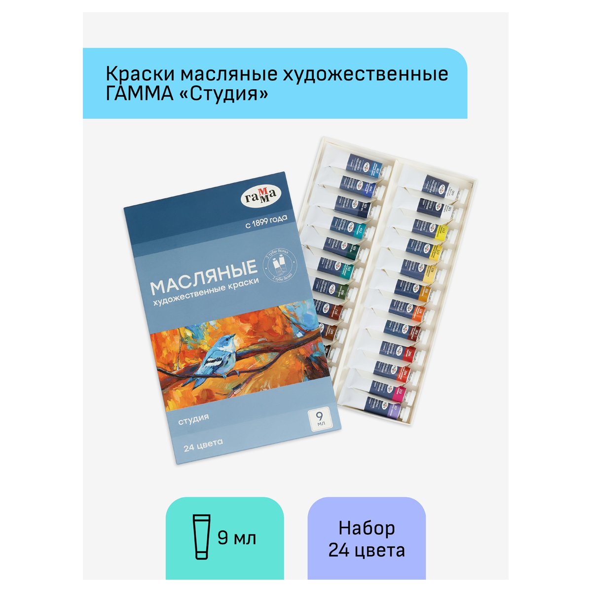 Краски масляные художественные Гамма «Студия», 24цв., 9мл/туба, картон. упаковка