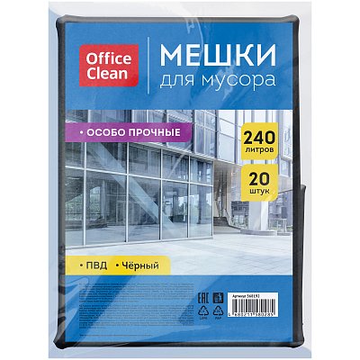 Мешки для мусора 240л OfficeClean ПВД, 90×140см, 50мкм, 20шт., особо прочные, черные, в пластах