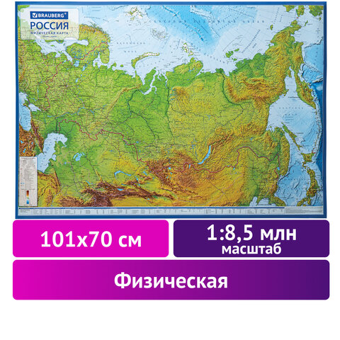 Карта России физическая 101×70 см, 1:8.5М, с ламинацией, интерактивная, европодвес, BRAUBERG
