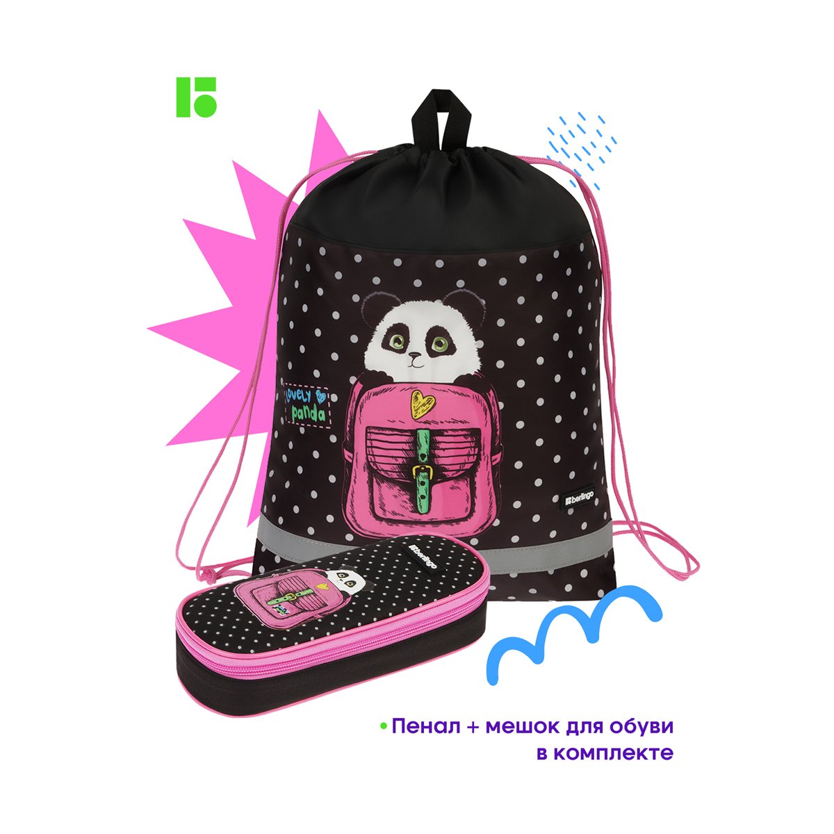 Ранец Berlingo Expert Box «Cute panda» 38×29×16см, 2 отделения, анатомическая спинка, пенал и мешок для обуви в комплекте