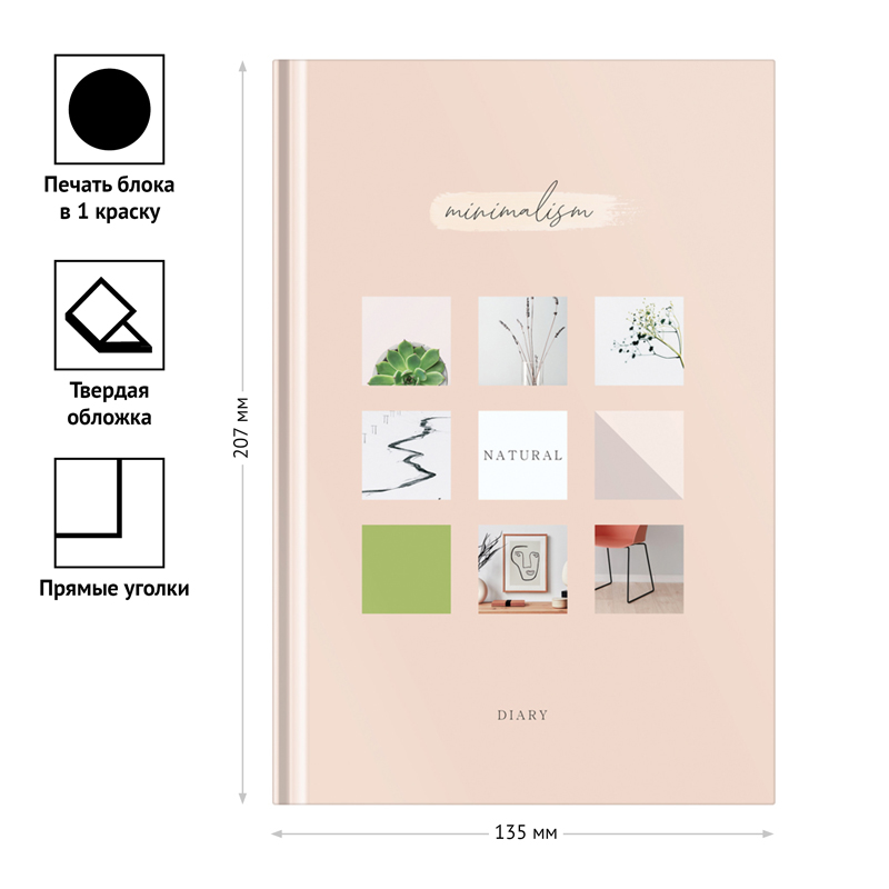 Ежедневник недатированный А5, 136л., 7БЦ OfficeSpace «Моноколор. Art of minimalism», матовая ламинация, выб. лак