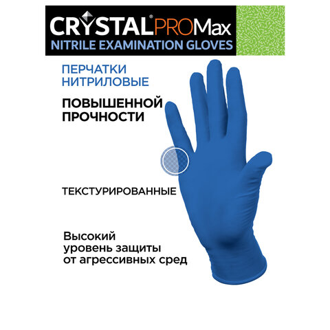 Перчатки нитриловые смотровые сверхпрочные CRYSTAL PRO MAX, 50 пар (100 шт. ), размер S (малый), синие