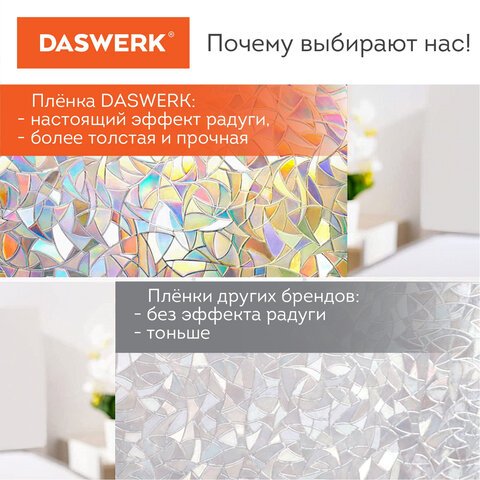 Пленка на окно самоклеящаяся статическая БЕЗ КЛЕЯсолнцезащитная67.5×150 см«Витраж»DASWERK607969
