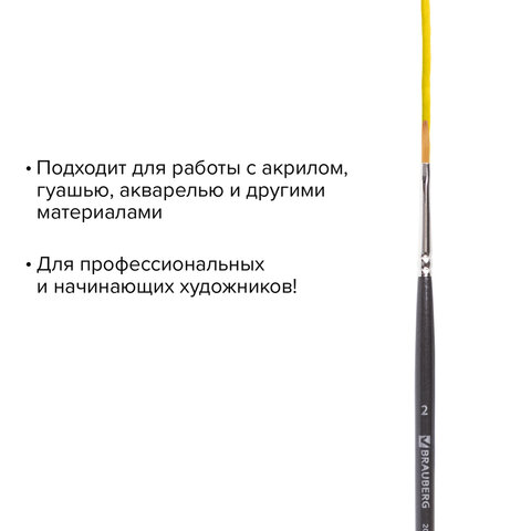 Кисть художественная профессиональная BRAUBERG ART «CLASSIC», синтетика мягкая, под колонок, плоская, № 2, короткая ручка