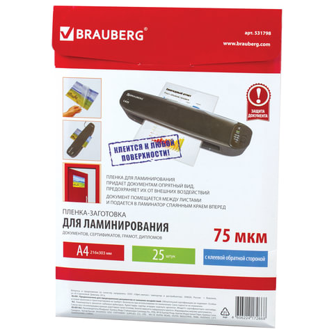 Пленки-заготовки для ламинирования BRAUBERG, комплект 25 шт., на клеевой основе для формата A4, 75 мкм