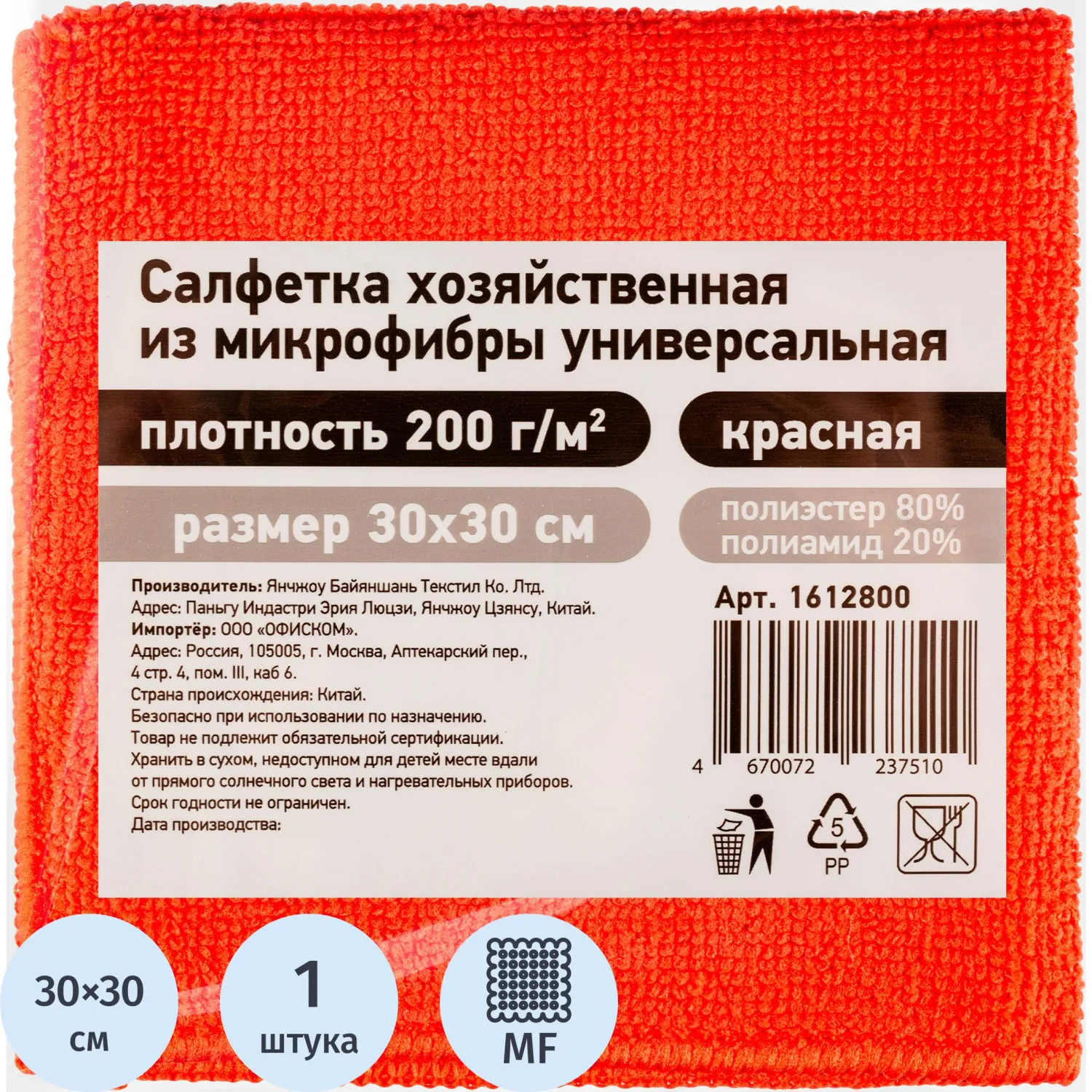 превью Салфетка хозяйственная микрофибра 30x30 см 200 г/кв.м красная