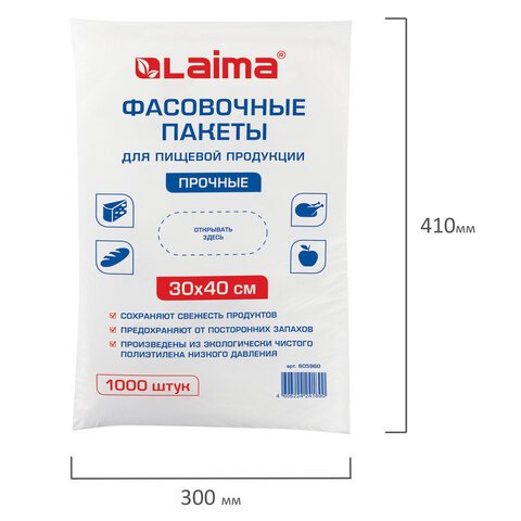 Пакеты фасовочные 30×40 КОМПЛЕКТ 1000 шт., ПНД, 10 мкм, ПРОЧНЫЕ, евроупаковка, ЛАЙМА