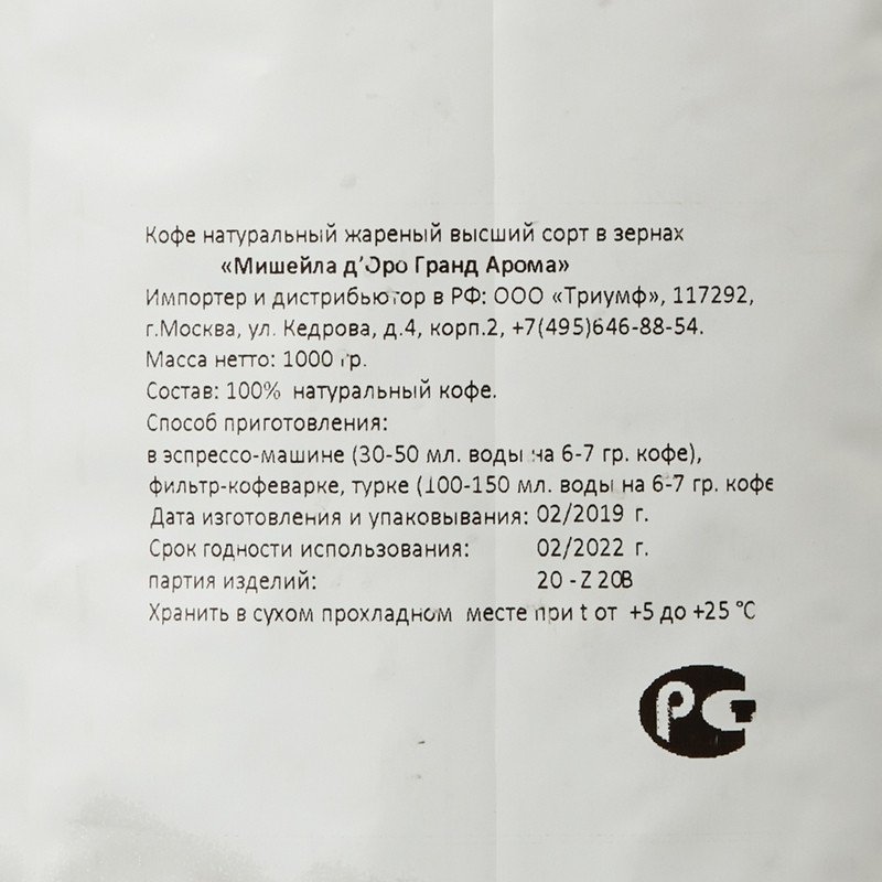 Кофе Miscela d`Oro Grand Aroma в зернах 1 кг