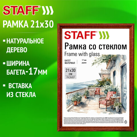 превью Рамка 21×30 см со стеклом, багет 17 мм дерево, STAFF «Classic», темно-коричневая