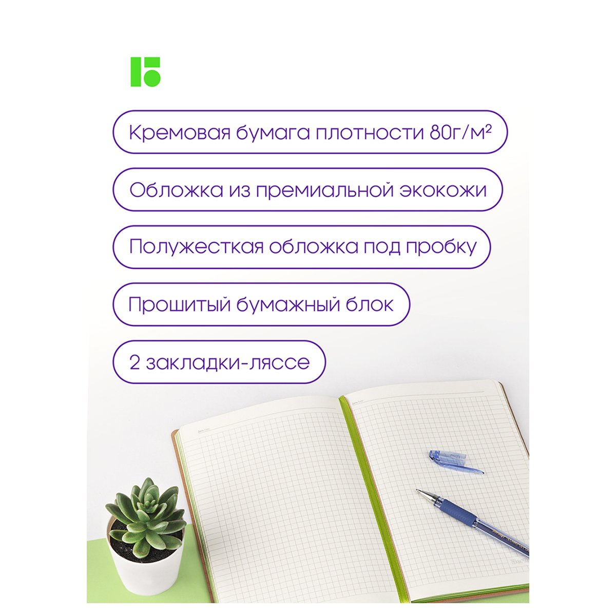 Записная книжка А5 80л., кожзам, Berlingo «Green Series», зеленый срез, светло-коричневый