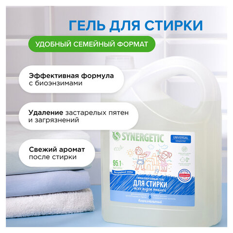 Гель для стирки концентрированный биоразлагаемый 5л SYNERGETIC UNIVERSAL"Бескрайний о