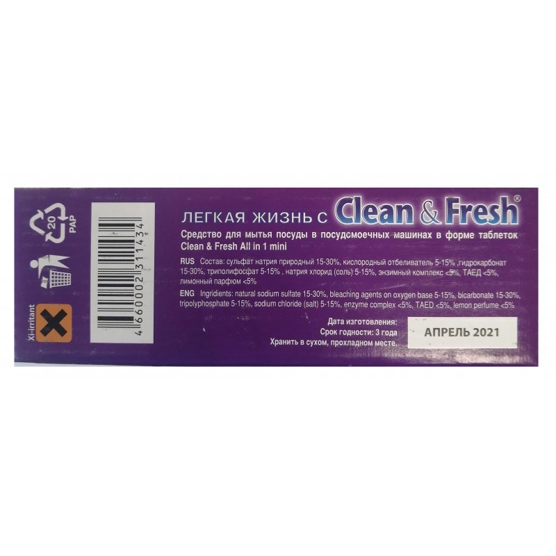 Таблетки для посудомоечных машин Clean&Fresh All in 1 mini tabs (100 штук в упаковке)