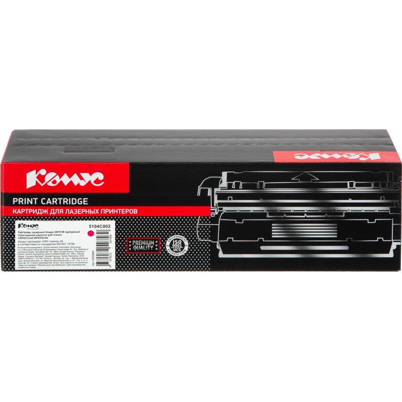 Картридж лазерный Комус 067H M пур. пов. емк. для Canon LBP631Cw/LBP633Cdw