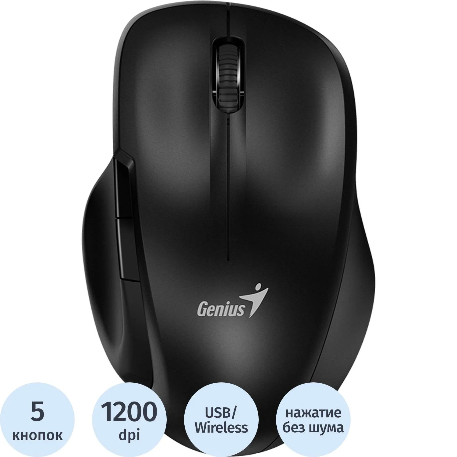 Мышь беспроводная Genius Ergo 8200S чёрная (31030029400)