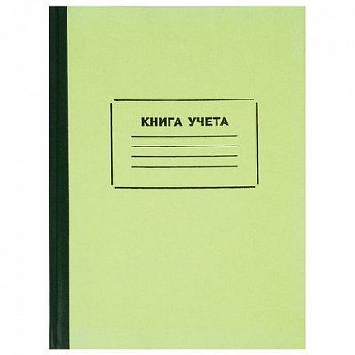 Книга учета STAFF, 120 л., 205×287 мм, клетка, обложка твердая офсетная, блок офсет, нумерация стр. 