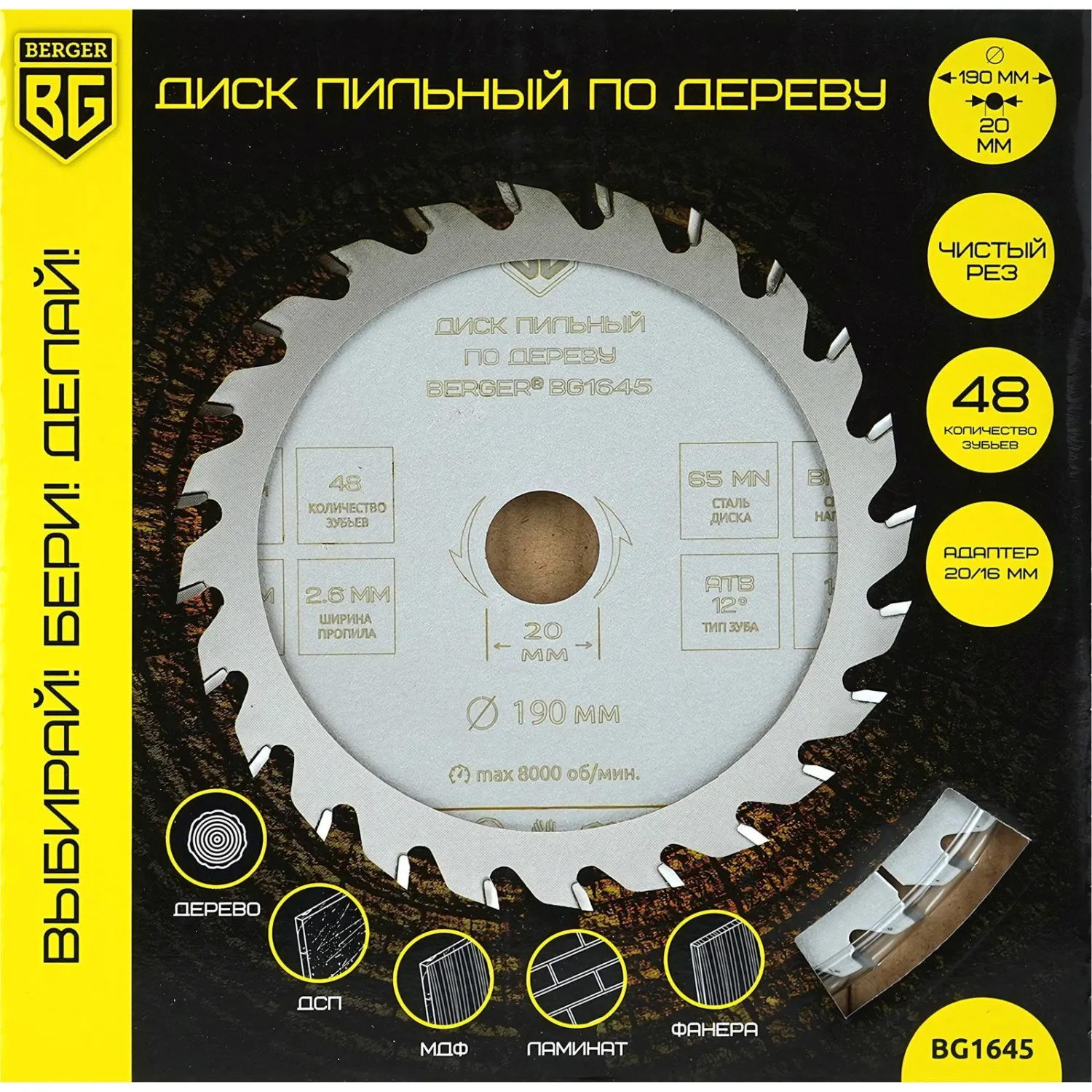 Диск пильный по дереву BERGER, d190×20/16мм, 48зуб, чистый рез (BG1645)