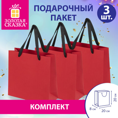 Пакет подарочный КОМПЛЕКТ 3 штуки, 20×8х20 см, «Business Kraft», красный, крафт, ЗОЛОТАЯ СКАЗКА