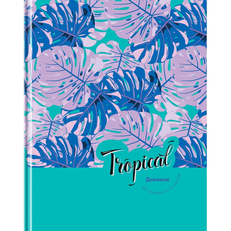превью Дневник 1-11 кл. 40л. (твердый) BG «Tropical», матовая ламинация