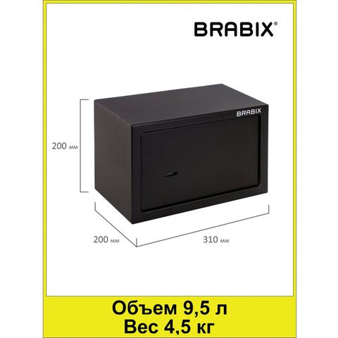 Сейф мебельный BRABIX «SF-200KL», 200×310×200 мм, ключевой замок, черный, 291144