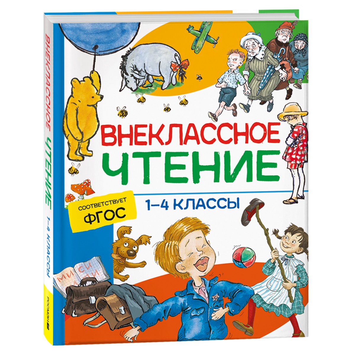 превью Книга Росмэн 162×215, «Внеклассное чтение. 1-4 классы. Хрестоматия. Сказки, стихи и рассказы», 272стр. 