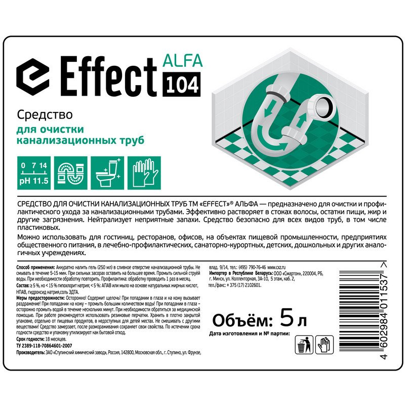 Профессиональное средство для очистки канализационных труб Effect Alfa 104 5 л