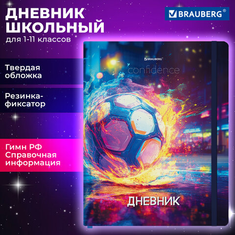 Дневник 1-11 класс 48 л., твердый, BRAUBERG, матовая ламинация, резинка, закладка-ляссе, с подсказом, «Футбол»