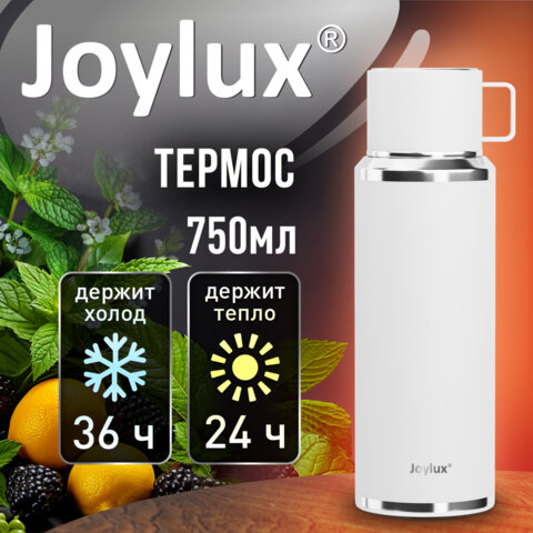Термос 0.75 л JOYLUX (ДЖОЙЛЮКС) ULTRA, нержавеющая сталь SUS316, крышка/кружка, питейник, сито, белый матовый